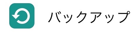 iPhoneアイフォン バックアップ iCloudアイクラウド Wi-Fiワイファイ iOS10