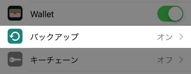 iPhone　バックアップ　iCloud　方法