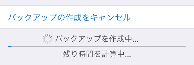 iPhone　バックアップ　iCloud　方法