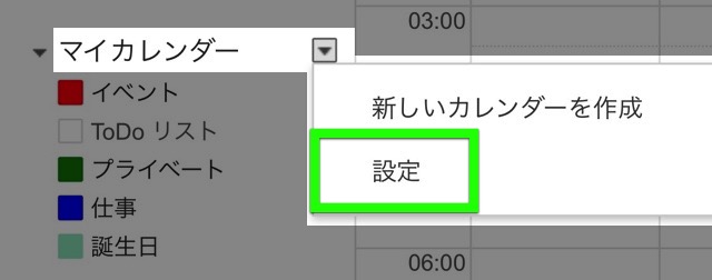 Google カレンダー