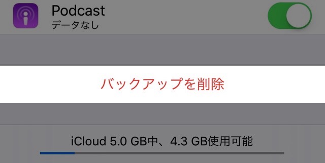 iPhoneアイフォン バックアップ iCloudアイクラウド Wi-Fiワイファイ iOS10