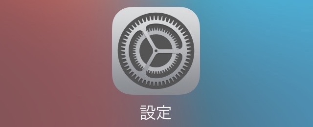 iPhoneアイフォン バックアップ iCloudアイクラウド Wi-Fiワイファイ iOS10