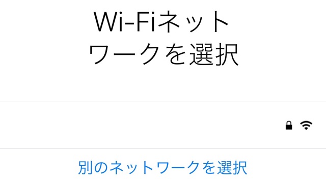 iPhoneアイフォン バックアップ iCloudアイクラウド Wi-Fiワイファイ iOS10