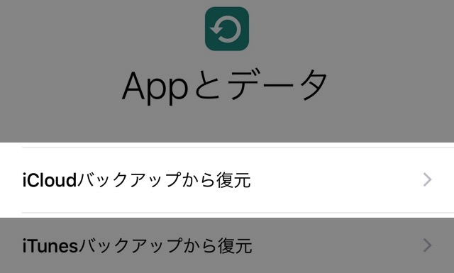 iPhoneアイフォン バックアップ iCloudアイクラウド Wi-Fiワイファイ iOS10