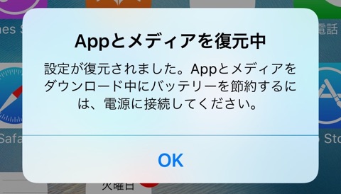 iPhoneアイフォン バックアップ iCloudアイクラウド Wi-Fiワイファイ iOS10