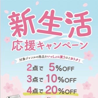 ひらくPCバッグもヘッドホンも!? 最大20%オフな春の新生活応援キャンペーン