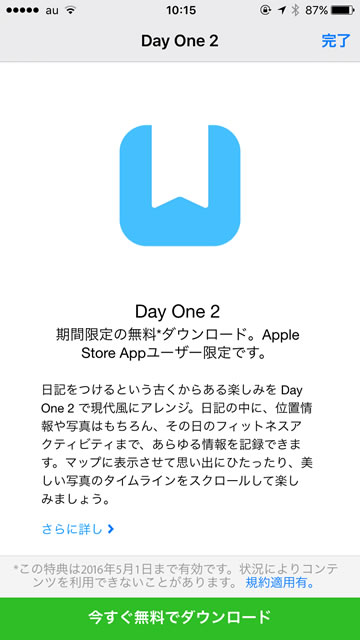 applestoredayone2dl03