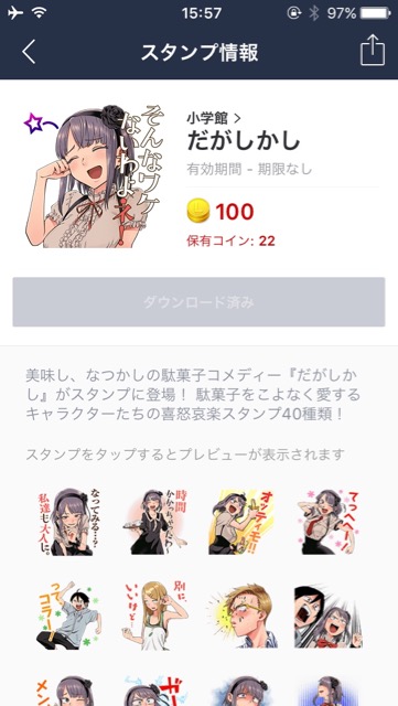 dagashi_stump - 1