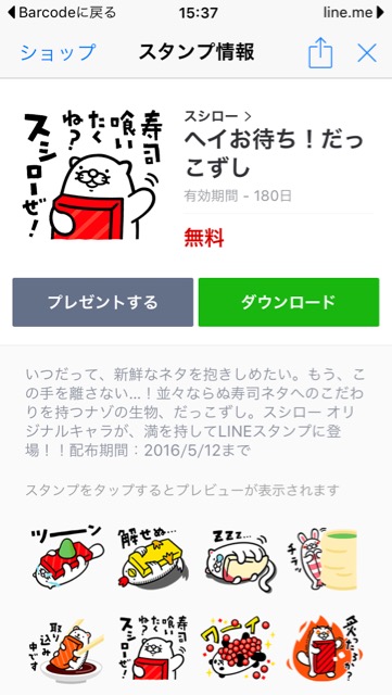 dakkosushi_stump - 2