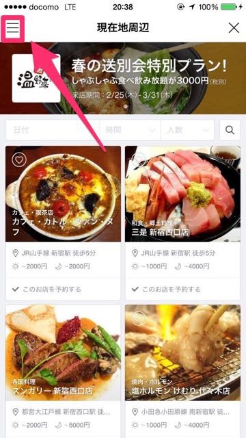 lineラインLINEグルメ予約