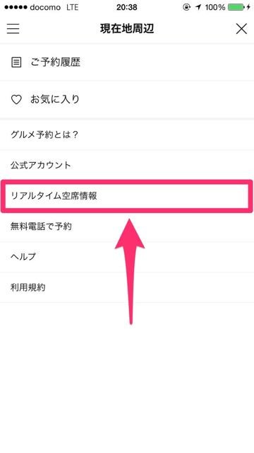 lineラインLINEグルメ予約