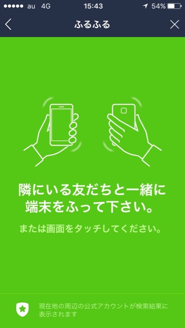 lineラインLINE友達追加方法