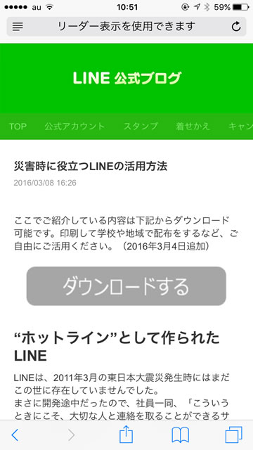 lineラインLINE災害緊急時連絡方法活用法