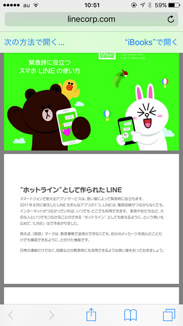 lineラインLINE災害緊急時連絡方法活用法