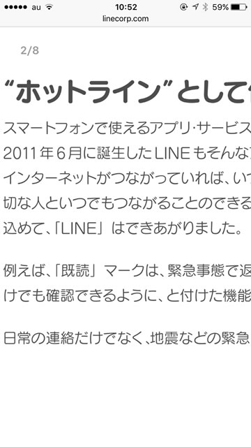 lineラインLINE災害緊急時連絡方法活用法