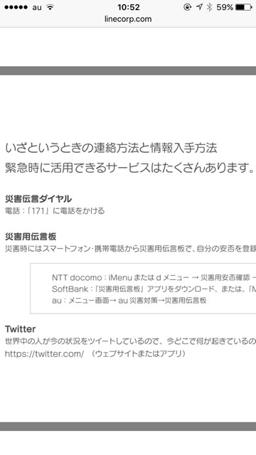 lineラインLINE災害緊急時連絡方法活用法