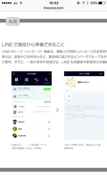lineラインLINE災害緊急時連絡方法活用法
