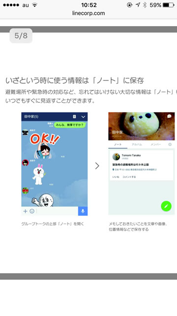 lineラインLINE災害緊急時連絡方法活用法