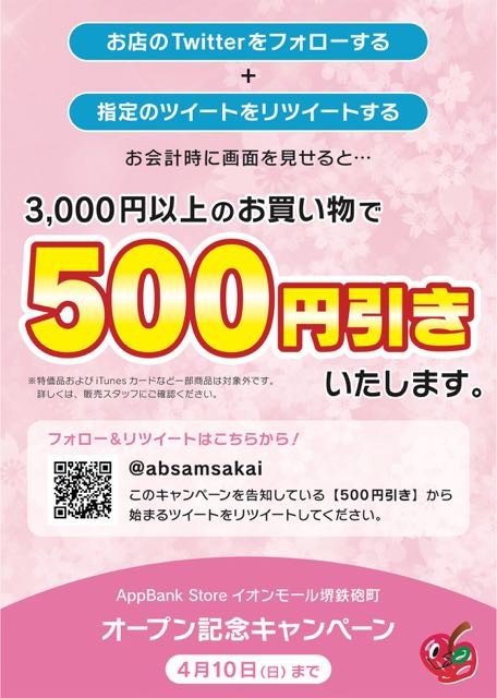 sakaiteppotyoopen - 4
