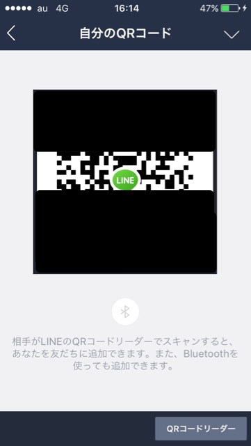 lineラインLINE友達追加方法