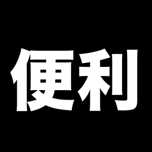 【小技】iPhoneの大文字入力が楽になる方法