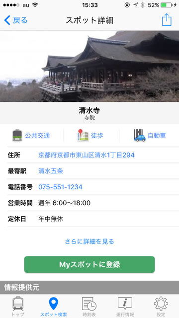 yahoospotsearch04