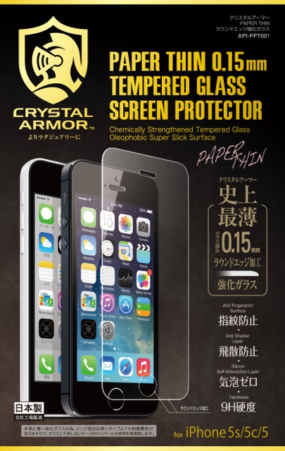 0.15mmなのに普通の強化ガラスより30%も丈夫な『ゴリラガラス採用 クリスタルアーマー PAPER THIN iPhone SE』