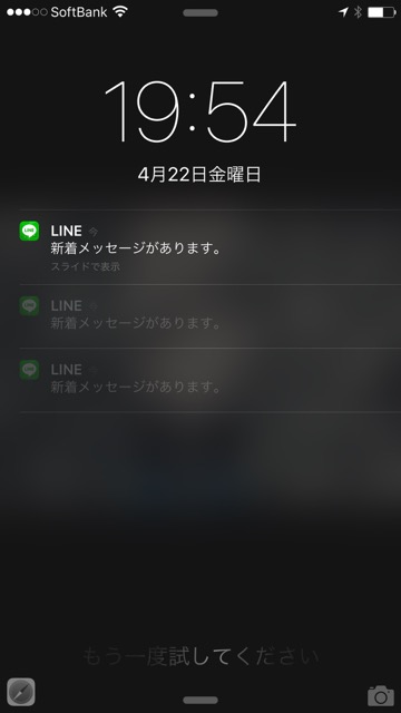 lineラインLINE通知オフ設定