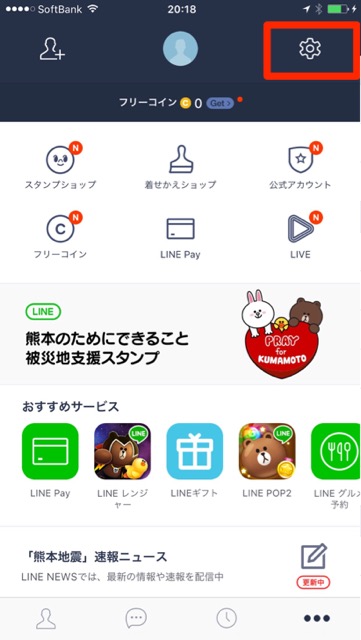 lineラインLINE通知オフ設定