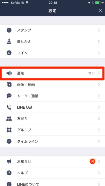 lineラインLINE通知オフ設定