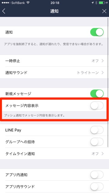 lineラインLINE通知オフ設定