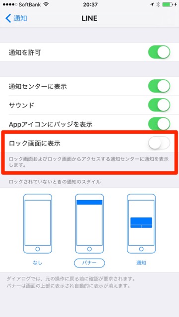 lineラインLINE通知オフ設定