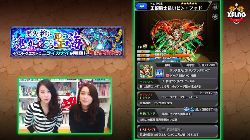 モンスト 獣神祭限定キャラに新たにロビン フッドが登場 Appbank