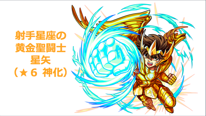 モンストニュース 聖闘士星矢コラボの先行情報 モンストに黄金十二宮が登場 Appbank