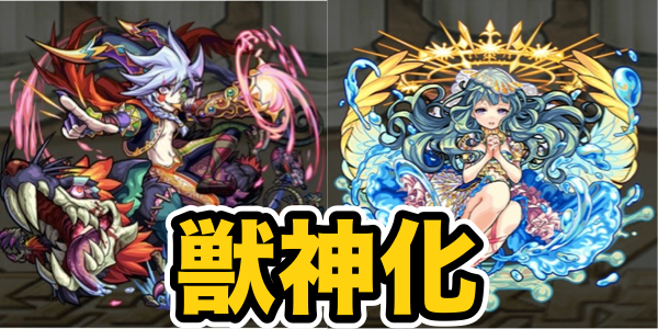 モンスト攻略 獣神化が実装されたラファエルとハーメルンのステータスと評価 Appbank