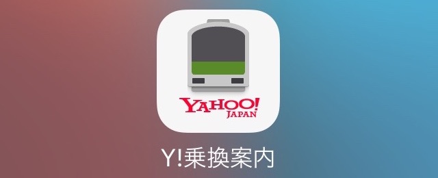 Yahoo!乗換案内