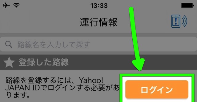 Yahoo!乗換案内