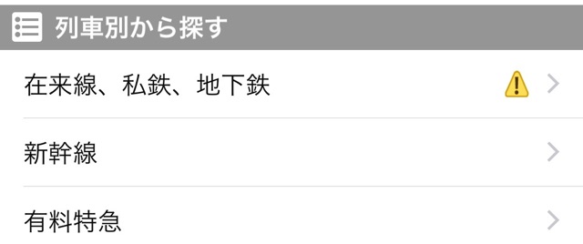 Yahoo!乗換案内