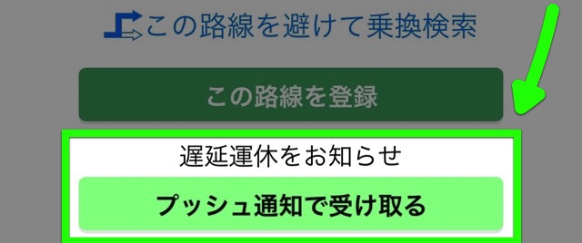 Yahoo!乗換案内