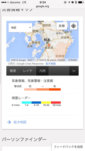 Googleの災害情報サービス「Google クライシスレスポンス」