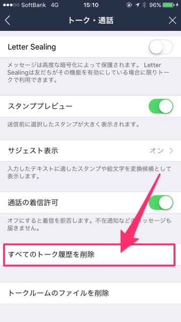 lineラインLINEトーク履歴削除
