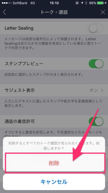 Line ライン 不要なトーク履歴を削除する方法 Appbank