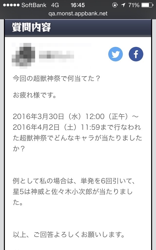 モンスト 3 4月の超獣神祭でガブリエルなどの限定キャラ出た みんなのq A Appbank