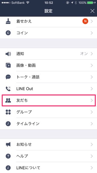 lineラインLINE友だち自動追加されない方法