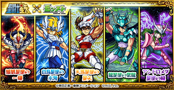 「聖闘士星矢」コラボ情報まとめ