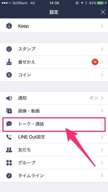 lineラインLINEトーク履歴削除