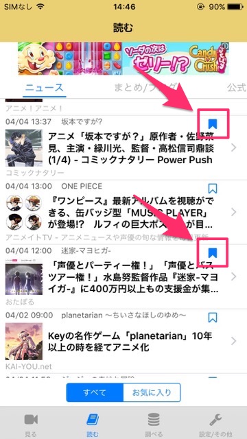 春アニメのチェック 通知は アニマネ で完結 Appbank
