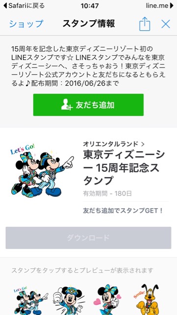 disneysea15_linestump - 2