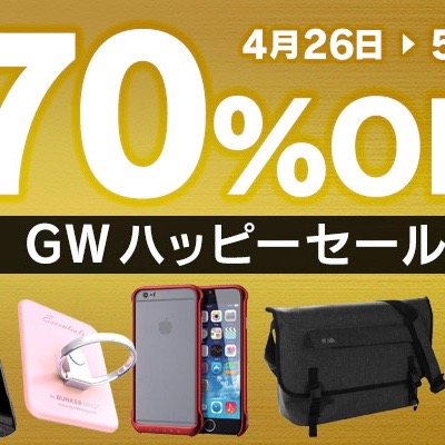 【最大70% OFF】ANKER バッテリーやLightningケーブルがお得な「GWハッピーセール」開催