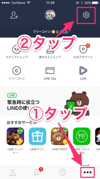 lineラインLINE友だち自動追加されない方法